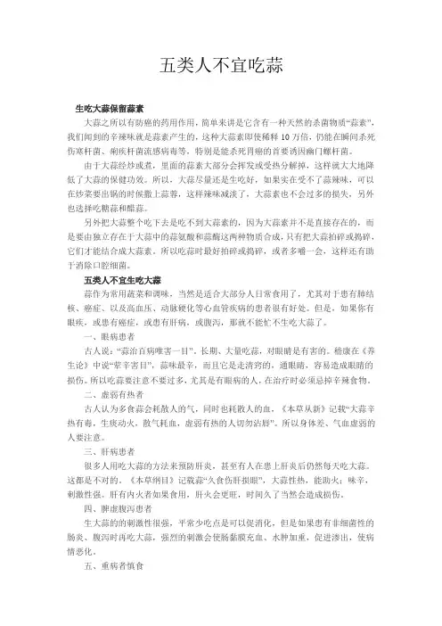 五类人不宜吃蒜