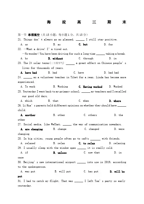 北京海淀区区届高三期末英语试题含解析