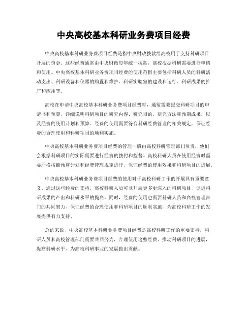 中央高校基本科研业务费项目经费