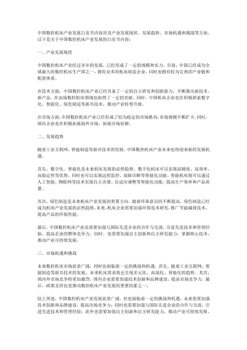 中国数控机床产业发展白皮书