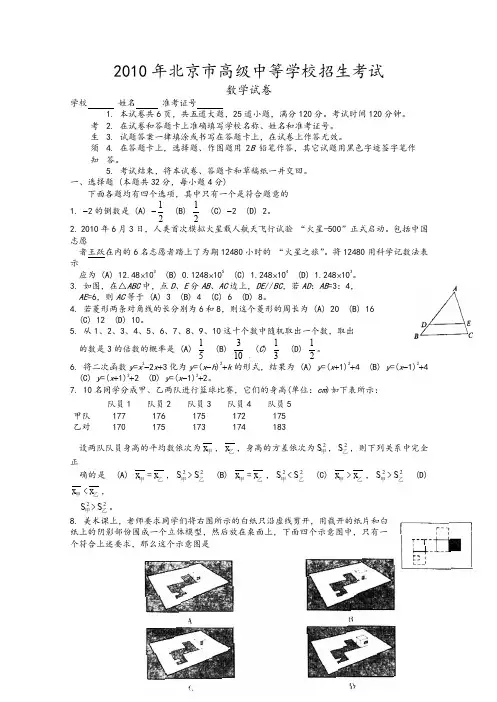 历年北京中考数学试题及答案(2010-2015)