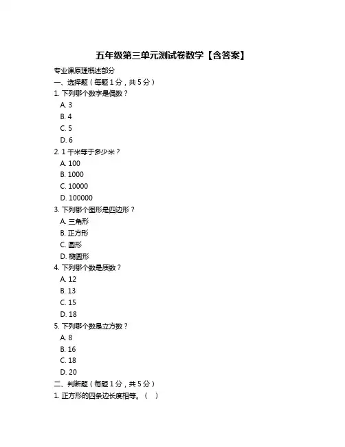 五年级第三单元测试卷数学【含答案】