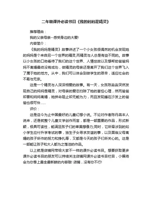 二年级课外必读书目《我的妈妈是精灵》