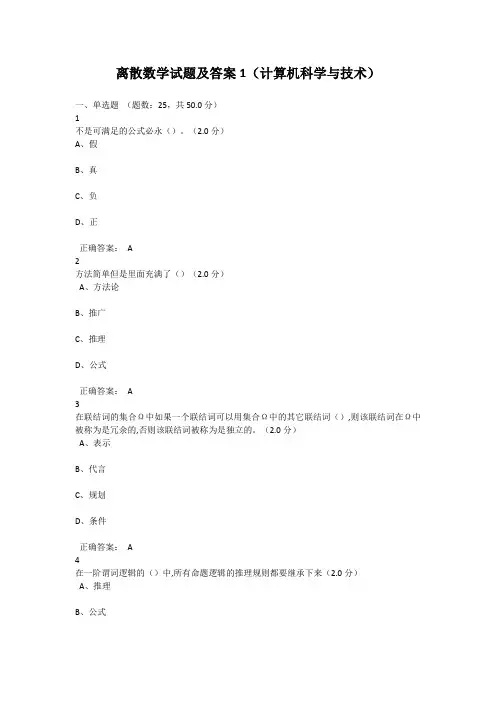 离散数学试题及答案1(理工大学)