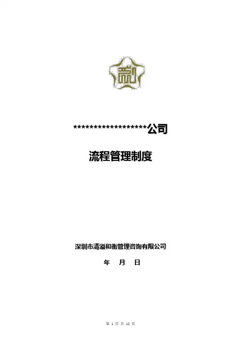 流程管理制度