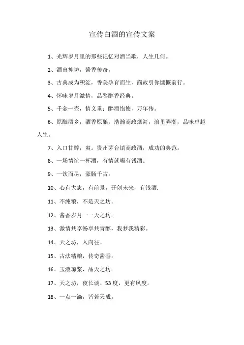 宣传白酒的宣传文案