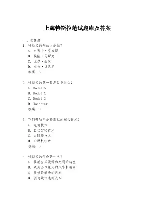 上海特斯拉笔试题库及答案