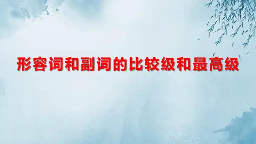 形容词和副词的比较级和最高级ppt