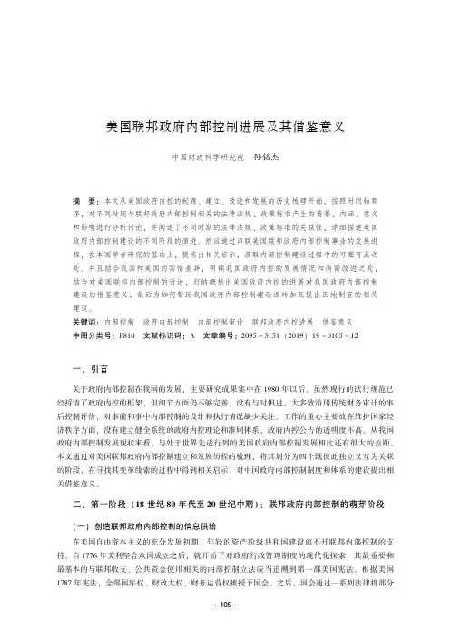 美国联邦政府内部控制进展及其借鉴意义