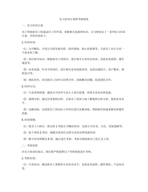 见习培训计划和考核制度