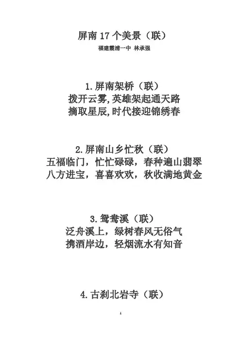 屏南17个美景(联)