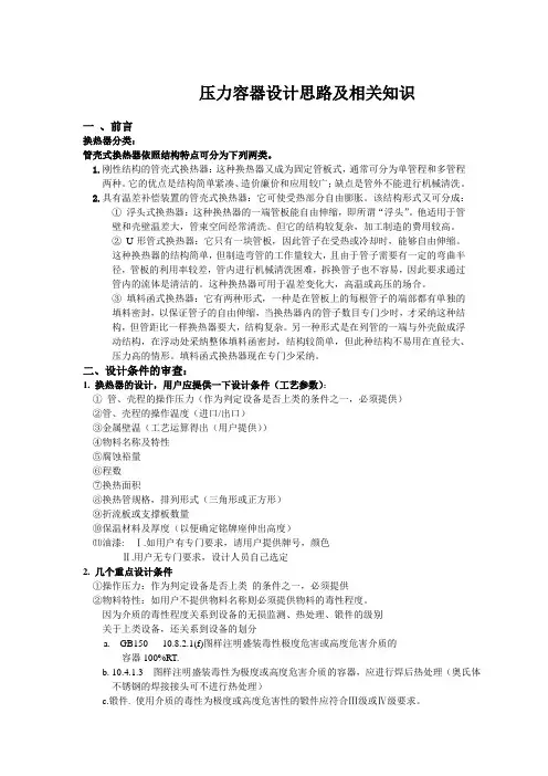 压力容器设计思路及相关知识