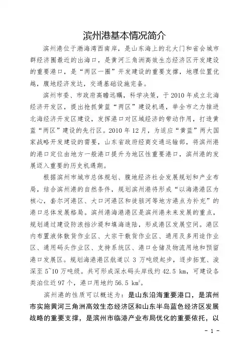 滨州港简介