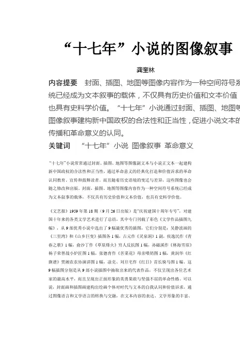 十七年小说的图像