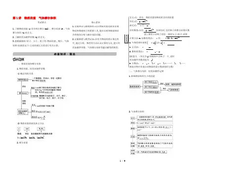 (新高考)2022版高考化学总复习 专题一 化学计量 第1讲 物质的量 气体摩尔体积教案
