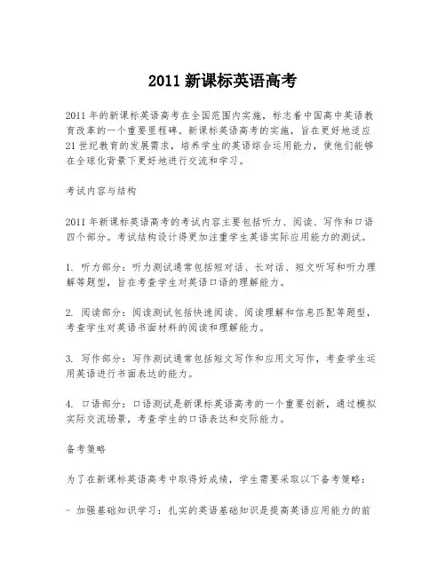 2011新课标英语高考