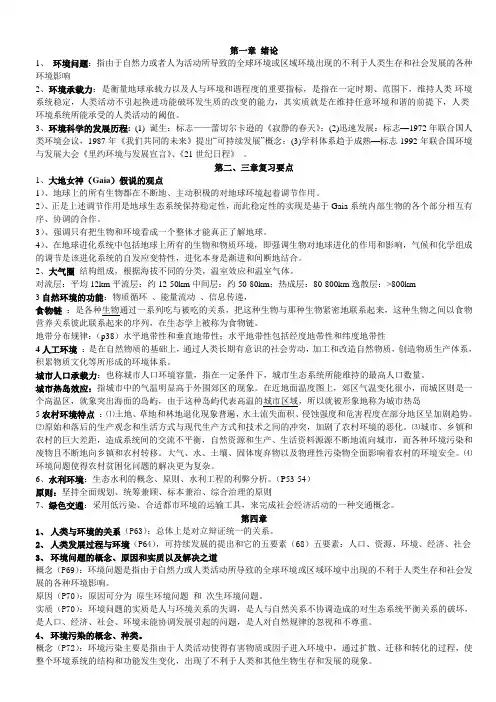 环境科学导论复习材料-按章节