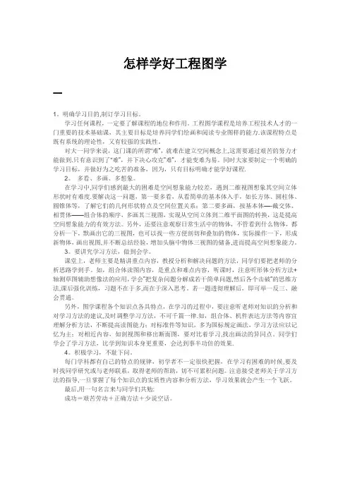 怎样学好工程图学