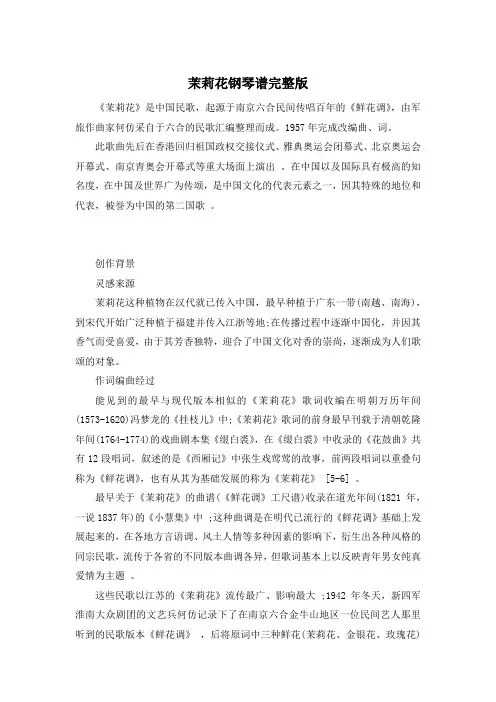 茉莉花钢琴谱完整版 