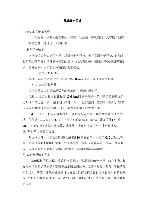 基础承台的施工