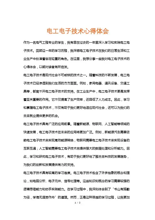 电工电子技术心得体会