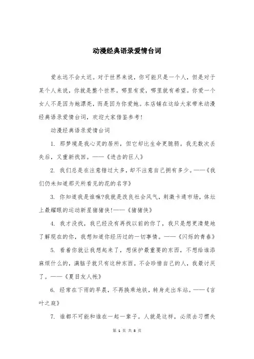 动漫经典语录爱情台词