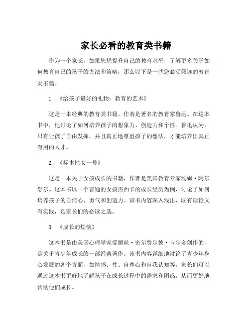 家长必看的教育类书籍