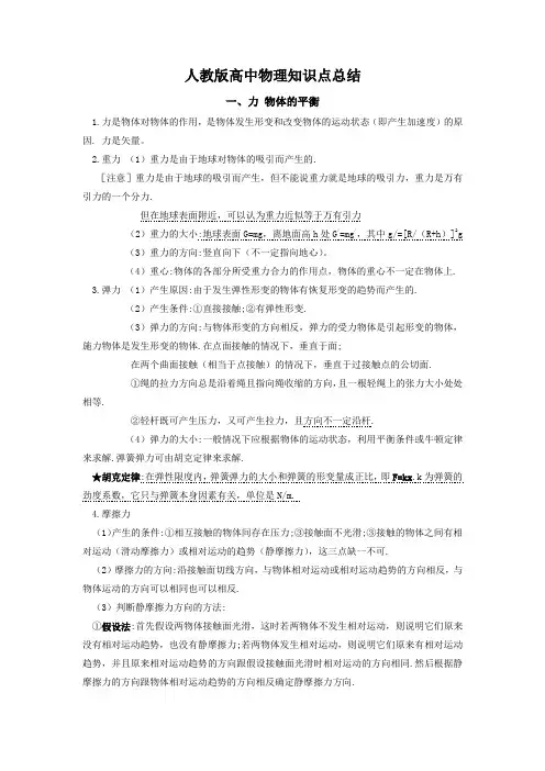 高中物理知识点总结(全部)