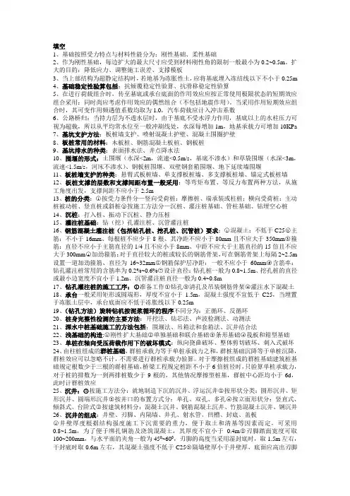 基础工程考试复习