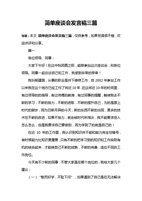 简单座谈会发言稿三篇