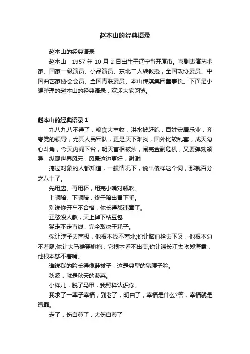 赵本山的经典语录