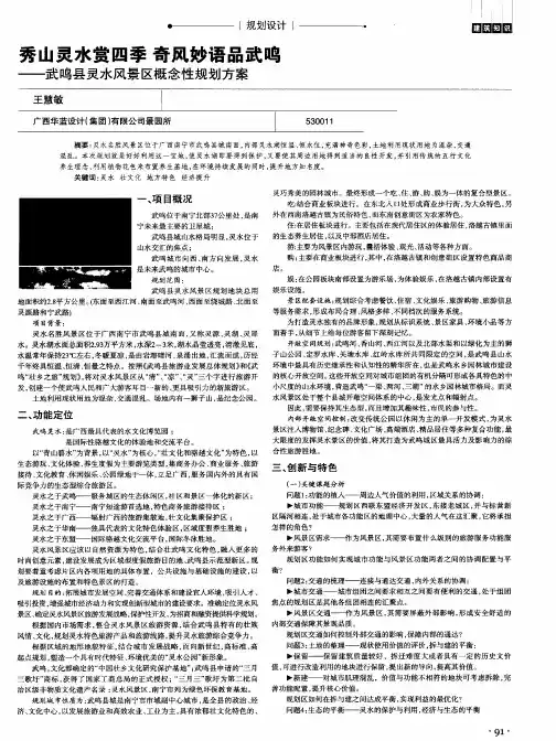 秀山灵水赏四季 奇风妙语品武鸣——武鸣县灵水风景区概念性规划方案