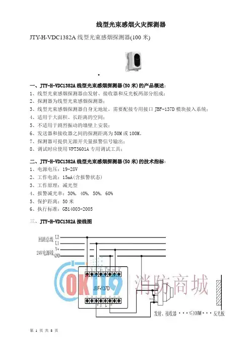 线型光束感烟火灾探测器