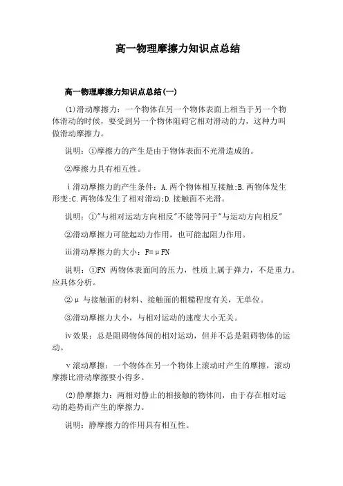 高一物理摩擦力知识点总结