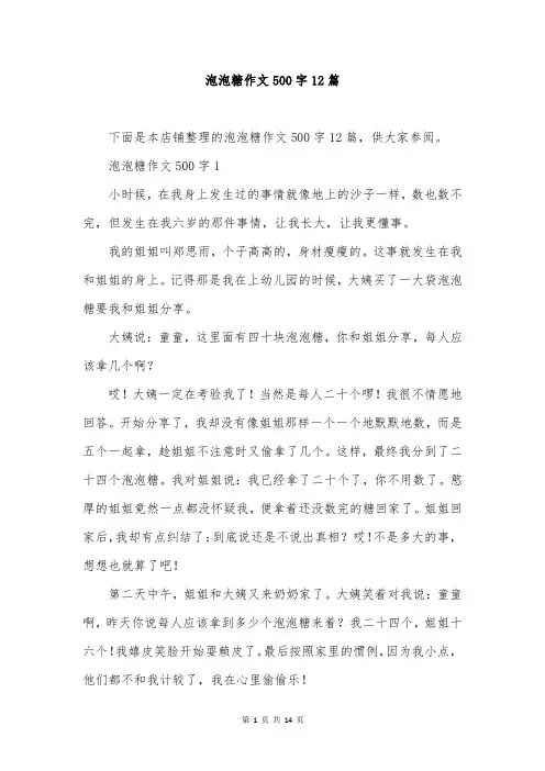 泡泡糖作文500字12篇