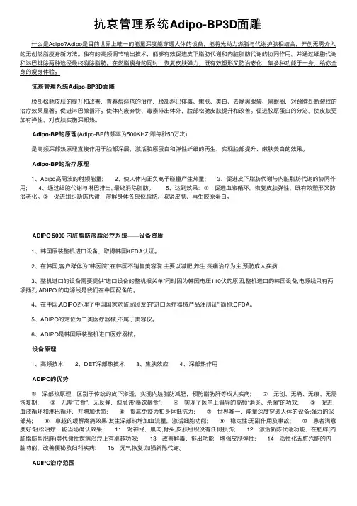 抗衰管理系统Adipo-BP3D面雕