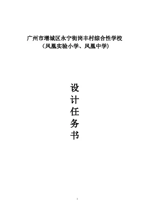 广州增城区永宁街岗丰村综合性学校凤凰试验小学凤凰