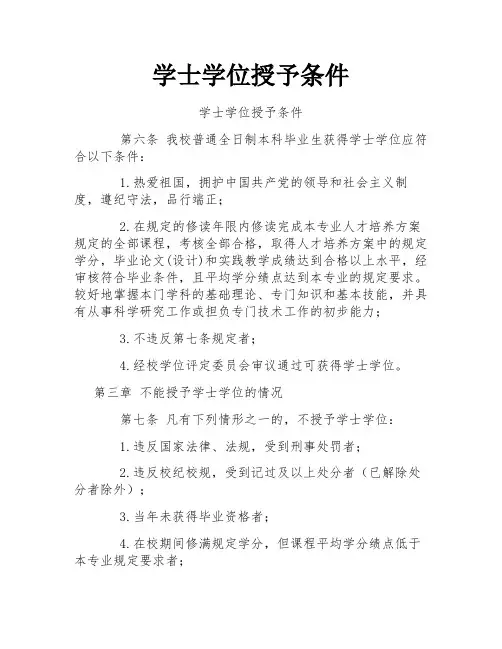 学士学位授予条件