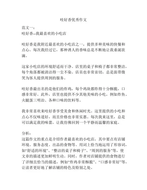哇好香优秀作文