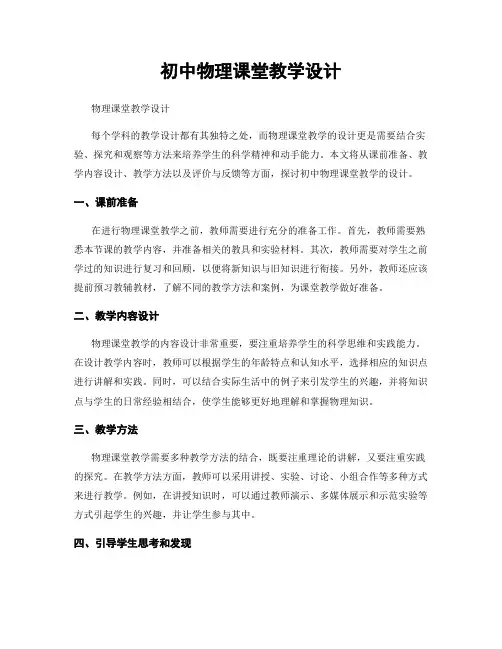 初中物理课堂教学设计