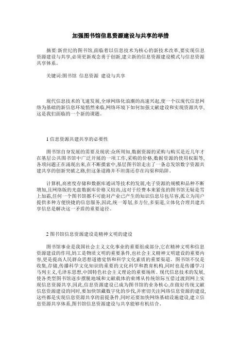 加强图书馆信息资源建设与共享的举措