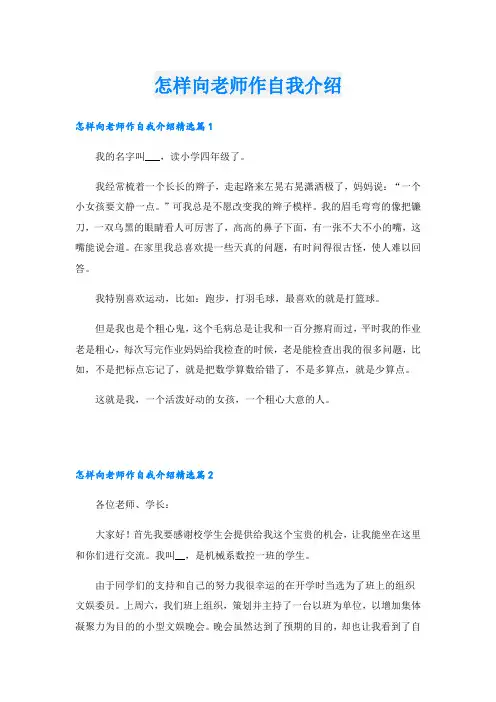怎样向老师作自我介绍