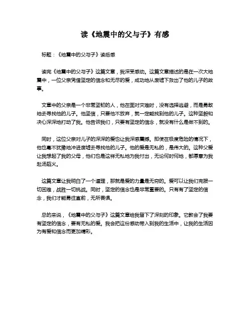 读《地震中的父与子》有感