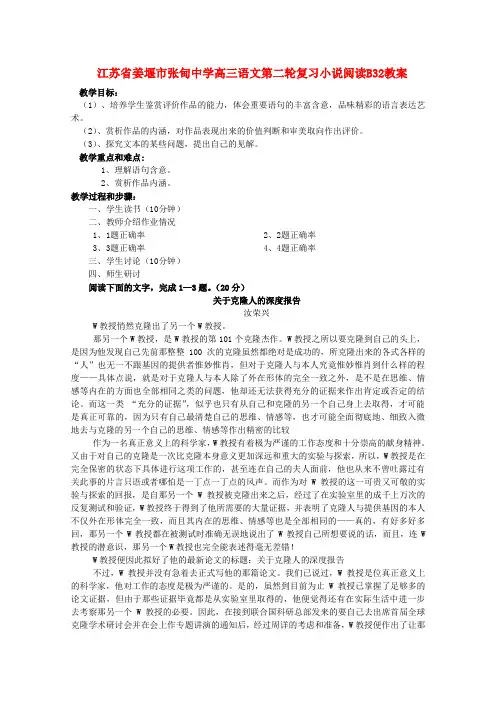 江苏省姜堰市张甸中学高三语文二轮复习教案：小说阅读B32
