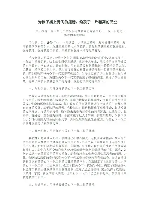 关爱留守儿童个人事迹