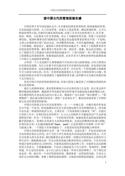 读中国古代的管理思想有感