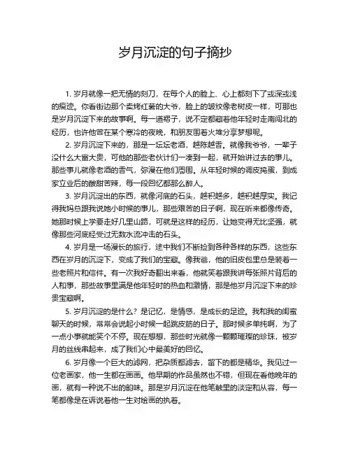 岁月沉淀的句子摘抄