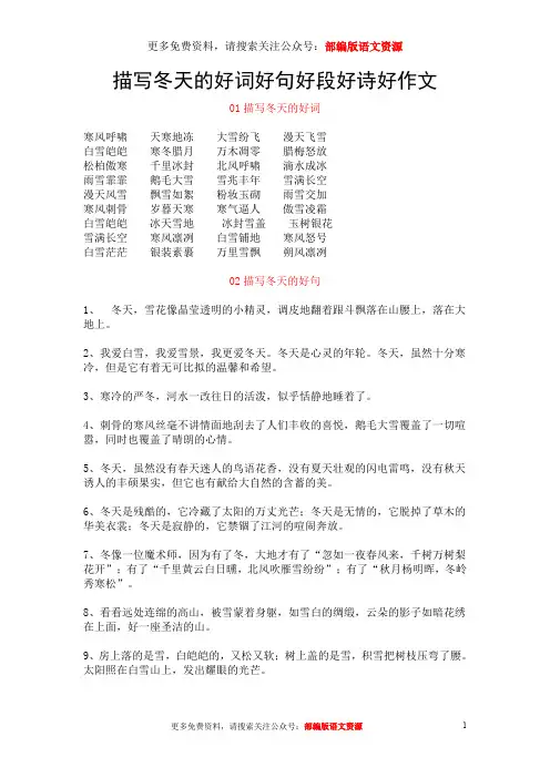 描写冬天的好词好句好段好诗好作文10篇