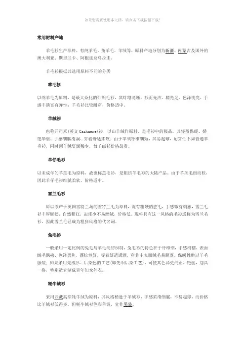 羊毛衫的面料知识