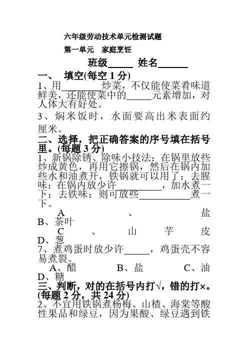 六年级劳动技术上单元检测试题(1)